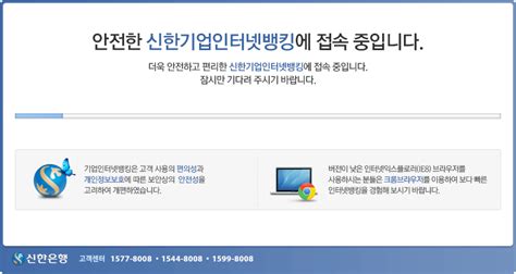 신한은행 기업인터넷뱅킹